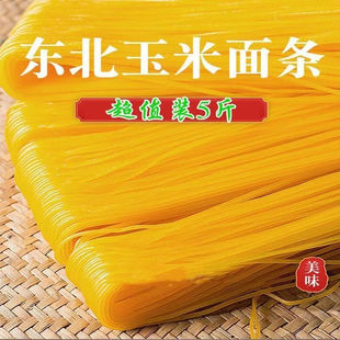 独立包装东北正宗玉米面条粗粮黄金玉米面条低脂肪麻辣烫黄面条