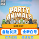 Animals可改一切白号 猛兽派对账号Steam正版 Party 自动发货租号