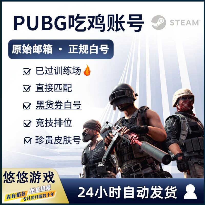 Steam绝地求生匹配号吃鸡排位号图片