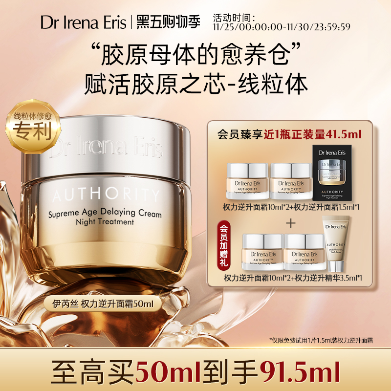 Dr Irena Eris/伊芮丝权力逆升面霜50ml保湿抗皱紧致淡化细纹官方