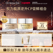 淡纹紧致 黄金面膜10ml 伊芮丝黄金抗皱尝鲜组 权力面霜10ml