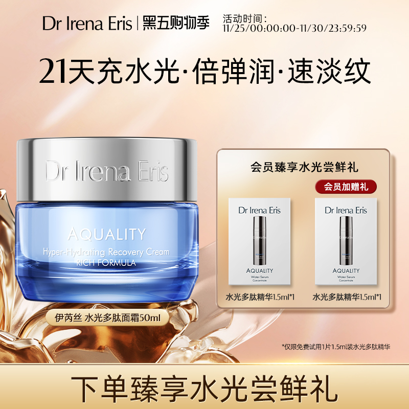 Dr Irena Eris/伊芮丝水光多肽面霜玻尿酸滋润补水保湿淡纹