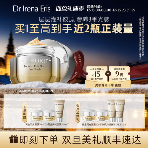 Dr Irena Eris/伊芮丝黄金闪光面膜50ml抗皱紧致淡化细纹涂抹式