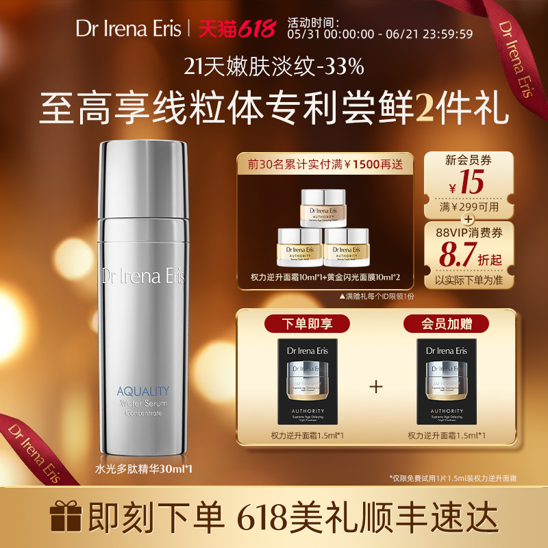 Dr Irena Eris/伊芮丝水光多肽精华淡纹滋润多重玻尿酸补水保湿