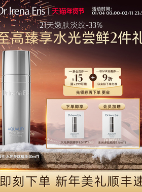 Dr Irena Eris/伊芮丝水光多肽精华淡纹滋润多重玻尿酸补水保湿