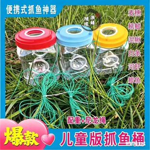 新款儿童版阵鱼桶手提款抓鱼神器捉鱼捕鱼小鱼小虾白条塑料倒须杯