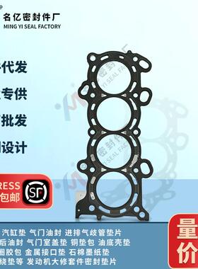 适用Honda气缸盖垫片12251-RBB-004发动机大修包12251-RBC-004