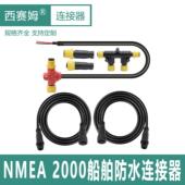 船用防水连接器M125P公母对接航空插头 m12 5芯NMEA2000接头