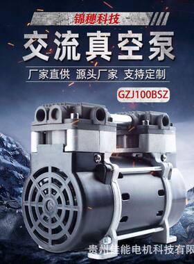 锦穗科技110V60Hz180W真空泵静音小型真空泵无油真空泵微型负压泵