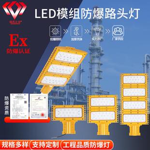 led防爆路头灯户外防水大功率加油站高亮道路照明防爆模组路头灯