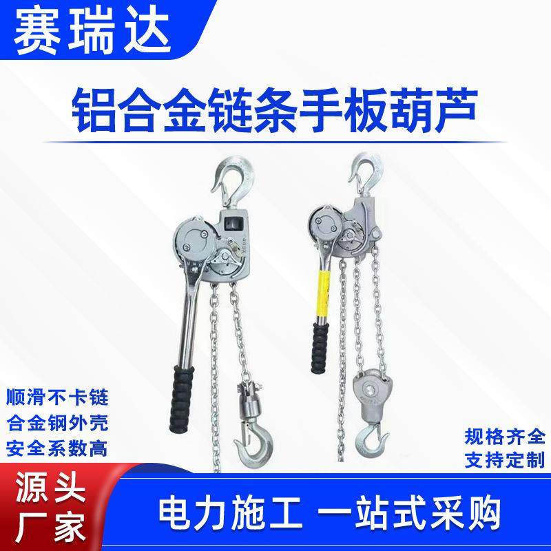电力施工手动式棘轮牵引紧线器铝合金链条手扳葫芦便携式起重倒链,家装灯饰光源,其它灯具灯饰,淘宝优惠券,粉丝福利购,淘宝优惠卷
