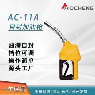供应11A自封加油自动跳枪柴油汽油加油枪正星恒山加油机配件