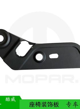 适用于道奇酷威电动座椅调节装饰盖板原车汽车零配件1LR01DX9AB