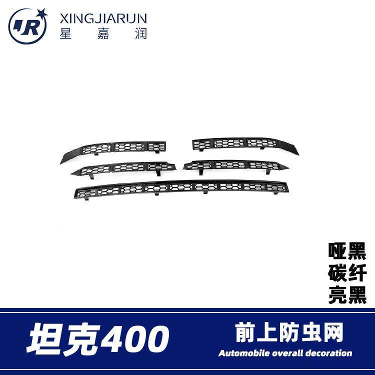 适用于长城坦克400上防虫网前脸进气中网水箱防蚊保护罩改装配件,婴童用品,其它婴童用品,淘宝优惠券,粉丝福利购,淘宝优惠卷