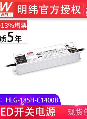 HLG-185H-C1400B200W宽输入高压恒流PFC防水电源