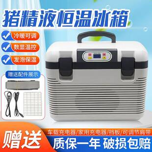 车载猪精液恒温箱17度小型家用恒温冰箱猪用人工授精猪精恒温冰箱