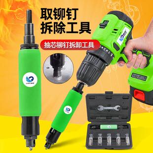 速豹取铆钉拆除工具套装铆钉取出器拆除拆卸铆钉拉铆钉退铆器