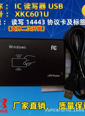 RFID14443A读写器13.56S50、M1卡读写器USB二次开发可编程
