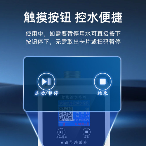 智能卡一体水控机刷卡洗澡ic卡扫码出水控制器学校预付费插卡水表