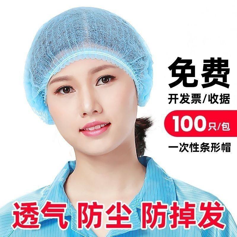 一次性帽子食品帽无纺布帽子防尘头套网帽车间防油烟条帽厨师圆帽