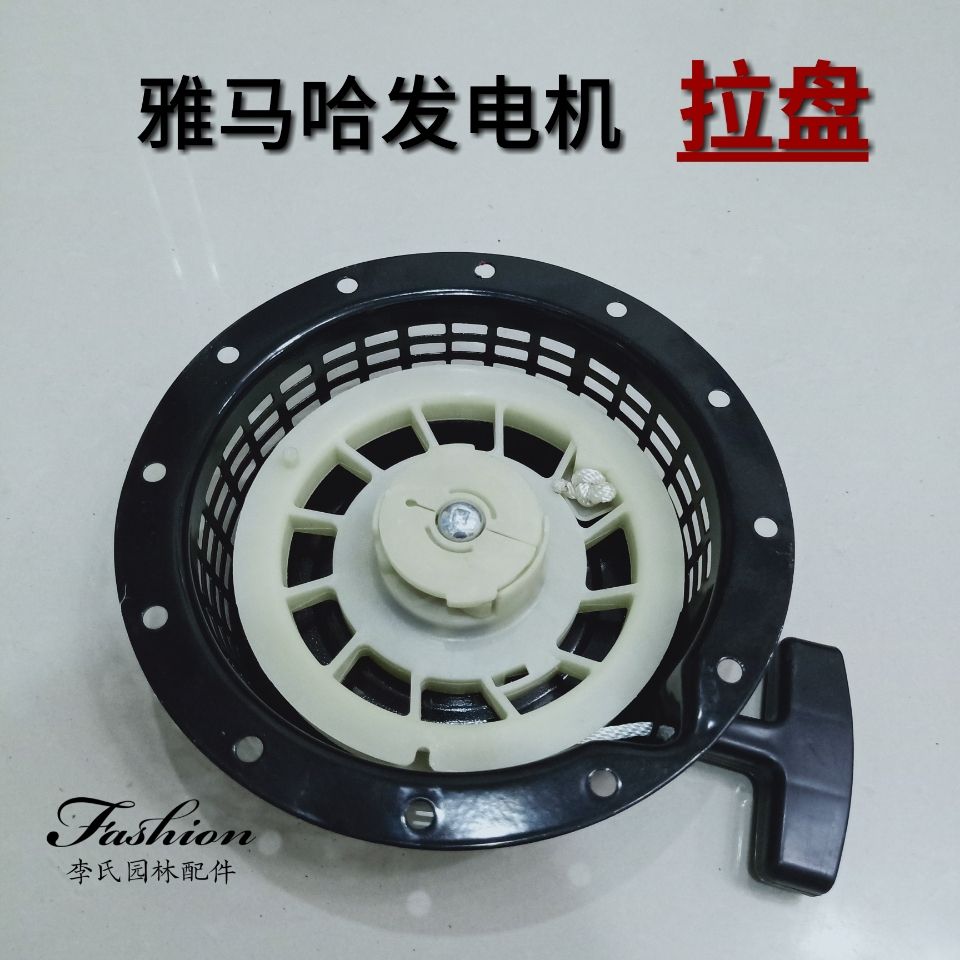 汽油发电机配件YAMAHA雅马哈2-3kw拉盘 MZ175水泵启动器通用 家用