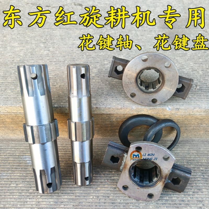 东方红高中低箱旋耕机花键轴 加粗调质渗碳锻钢花键轴花键盘 包邮图片