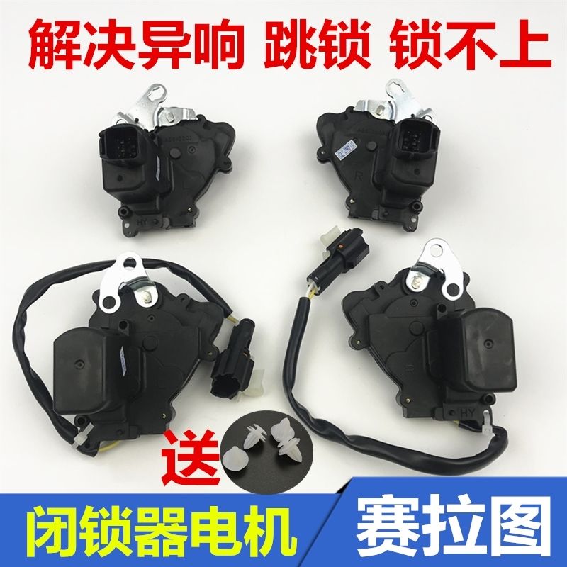 适配起亚赛拉图车载中控锁电机欧风闭锁器前后车门锁机锁机构马达