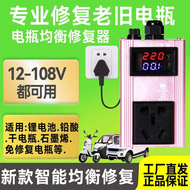 2024新款两轮三轮四轮电动车脉冲修复器电瓶车充电保护器自动断电