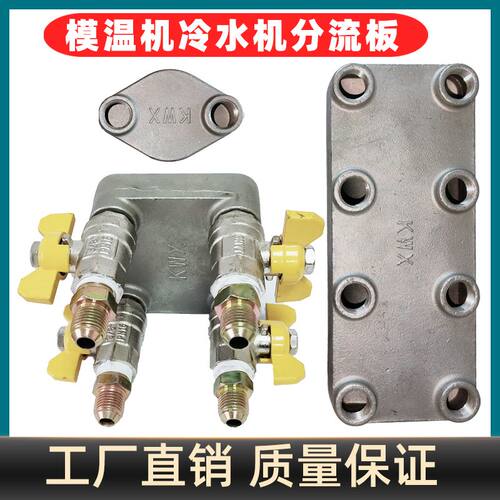 模温机分流阀不锈钢分流器冷水机分水器冷热交换散热器油温机球阀