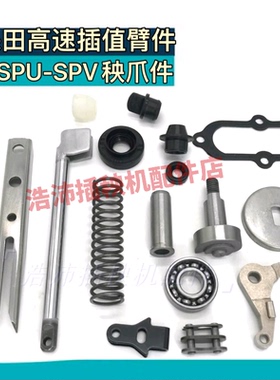 久保田高速插秧机配件NSPU 68C插植臂总成秧爪插秧臂推秧器包邮