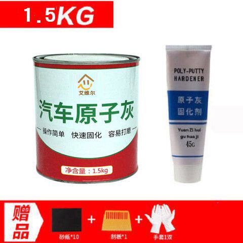 原子灰固化剂快干补土填补凹痕汽车钣金灰划痕漏底漆修补腻子车漆