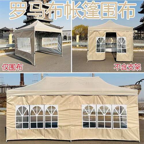 户外四脚摆摊折叠四角防雨防晒帐篷拉链门透明卡其色罗马窗型围布