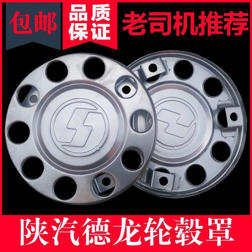 陕汽德龙F3000新M3000X3000前轮踏圈 防尘钢圈护罩轮毂罩脚踏圈