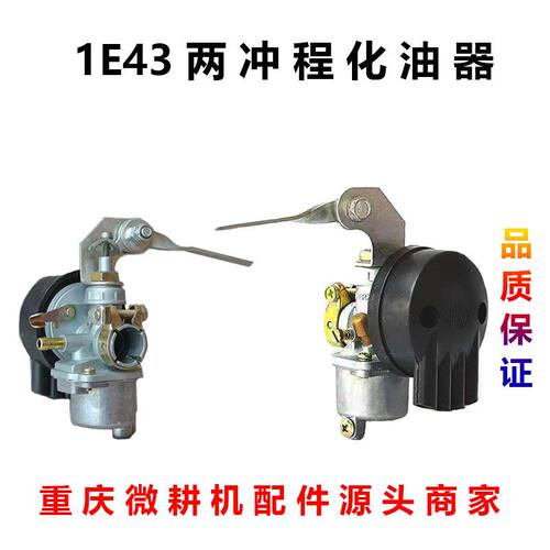 华伟联龙1E43F汽油机化油器 2冲程汽油机打谷机化油器