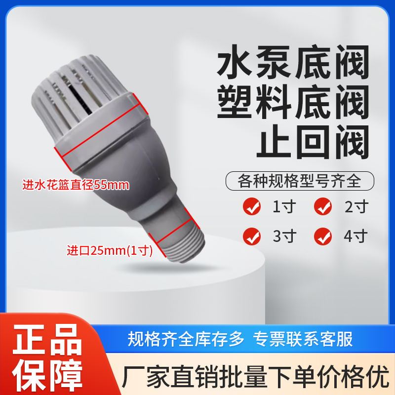 自吸泵止回阀水泵吸水抽水泵压止水阀进水管机底阀水井过滤网塑料