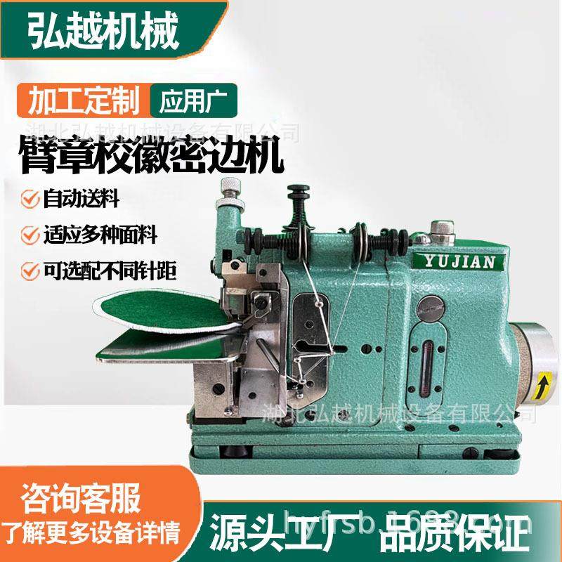 宇箭款四线包缝机肩章密拷机自动胸章徽章包边机厂家锁边机,生活电器,缝纫机/缝绣一体机,淘宝优惠券,粉丝福利购,淘宝优惠卷