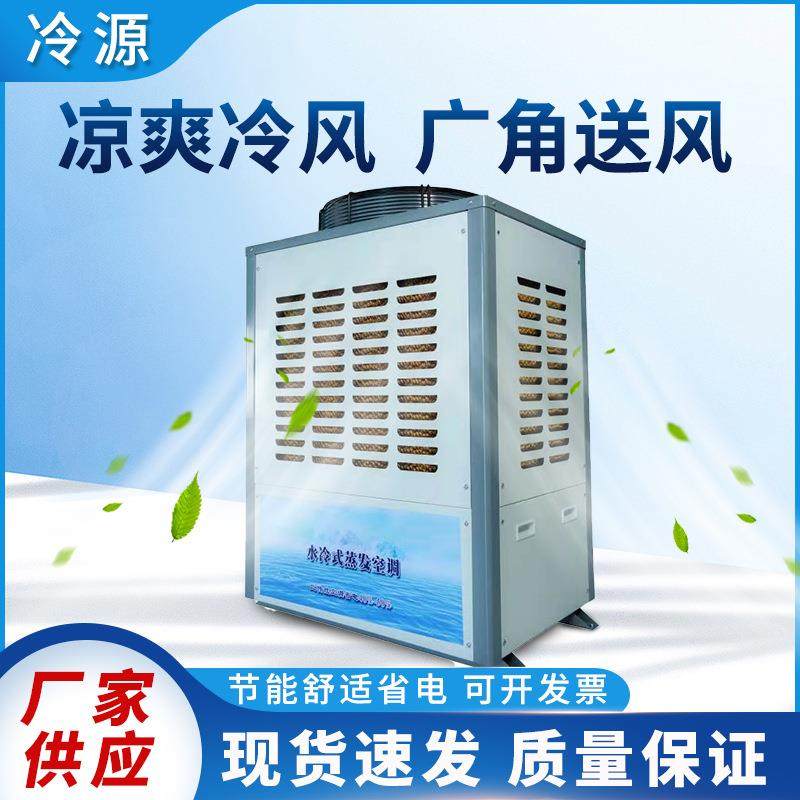 水冷式蒸发空调工业大功率水冷空调车间厂房省电节能立柜式空调,生活电器,空调扇/冷风扇/冷风机,淘宝优惠券,粉丝福利购,淘宝优惠卷