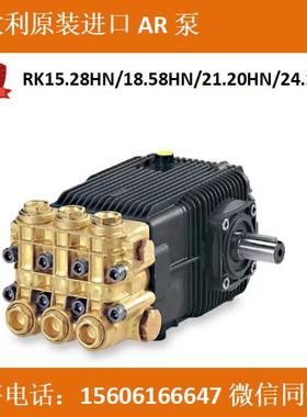 AR清洗加湿机泵头RK15.28HN/18.28HN/21.20HN/24.15NH喷雾洗车