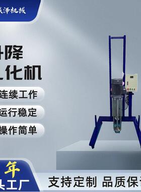 诚泽制造气动升降移动式乳化机、乳化机、升降乳化机、移动式乳化
