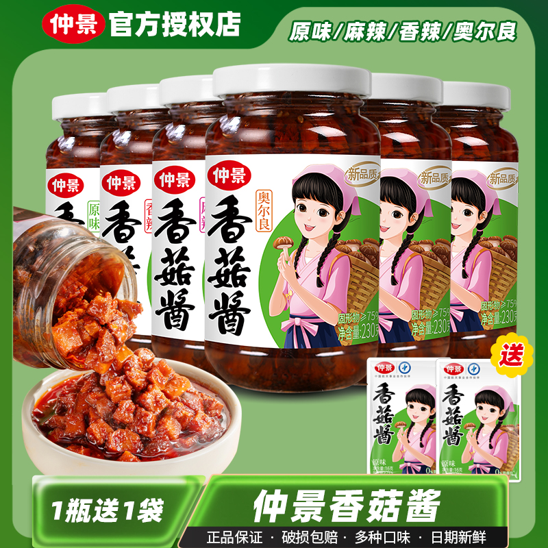 仲景香锅酱230g4口味多选