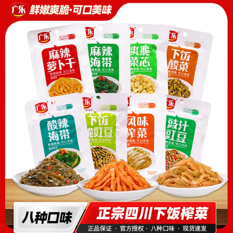 广乐风味榨菜早餐下饭菜50g袋装泡菜咸菜酸豆角萝卜干麻辣海带丝