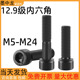 内六角螺丝12.9级高强度杯头螺丝圆柱头螺栓螺钉M1.6M4M5M6M8 M36