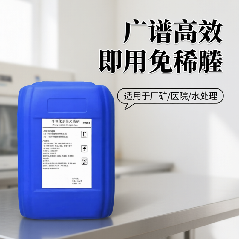 非氧化杀菌灭藻剂冷却水无腐蚀