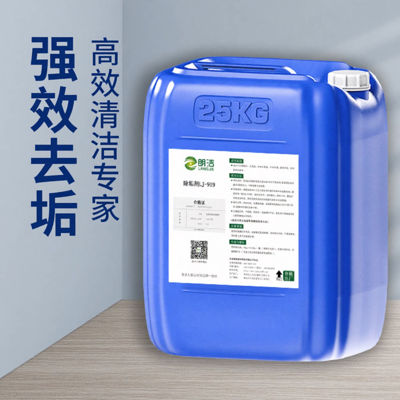 朗洁工业高效除垢剂5斤装