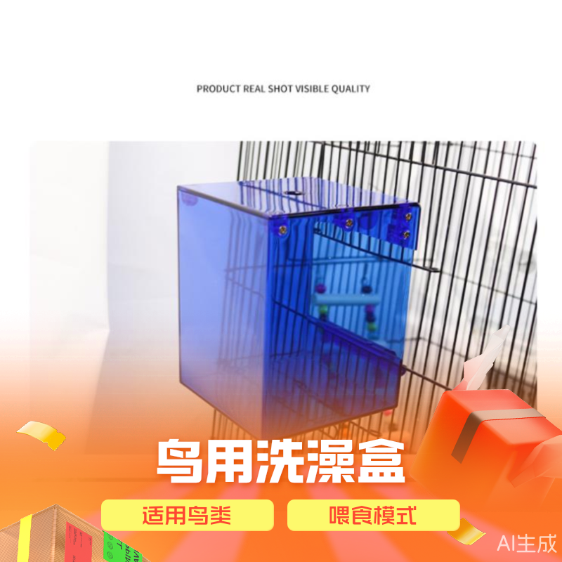 八哥鹩哥专用洗澡盒特大号鸟用