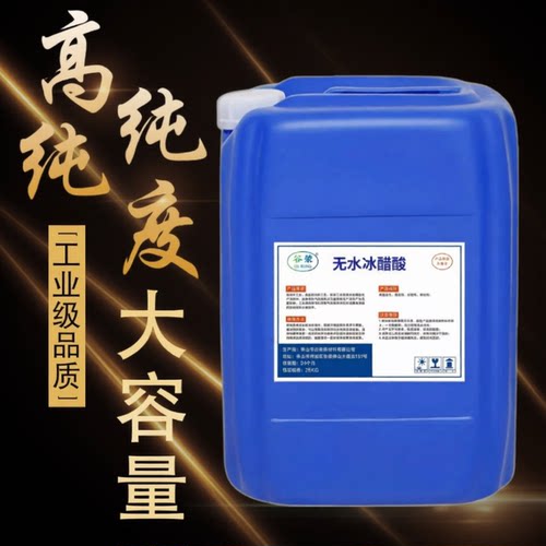 工业级工厂化工冰点价高纯度水产养殖酸度调节剂食品纺织印染涂料