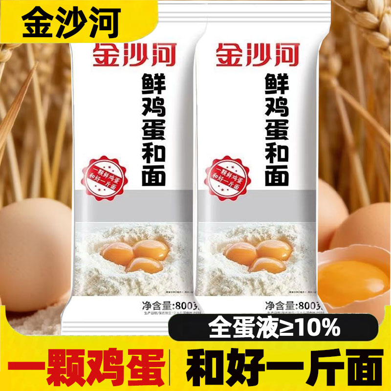 金沙河鸡蛋面挂面800g鲜鸡蛋和面麦芯原味早餐面条自煮汤拌面速食