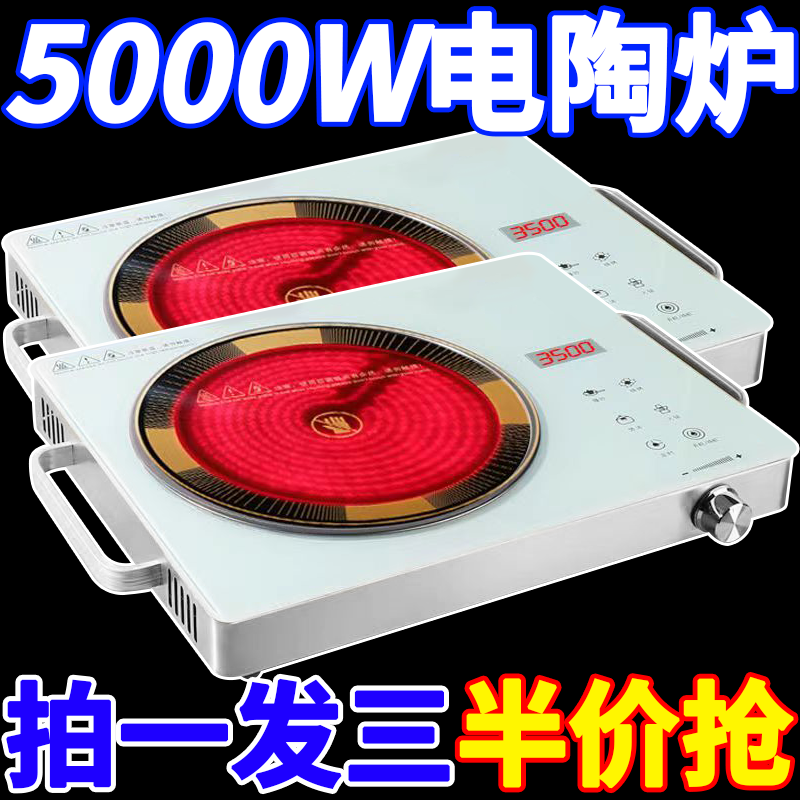 德国品质电陶炉5000W大功率家用多功能爆炒不挑锅具无辐射光波炉