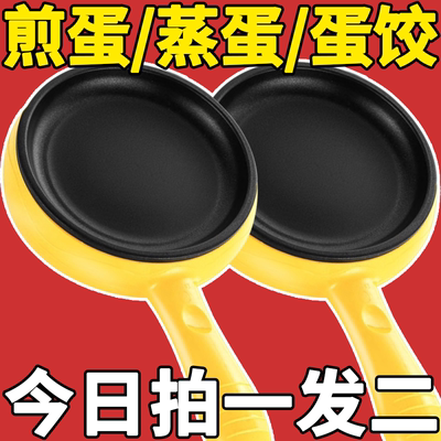 德国煎蛋锅迷你家用平底锅插电煎锅自动断电煮蛋器煎蛋包蛋饺神器