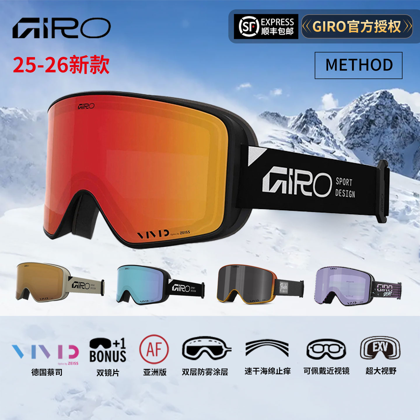 giro雪镜男女METHOD滑雪眼镜